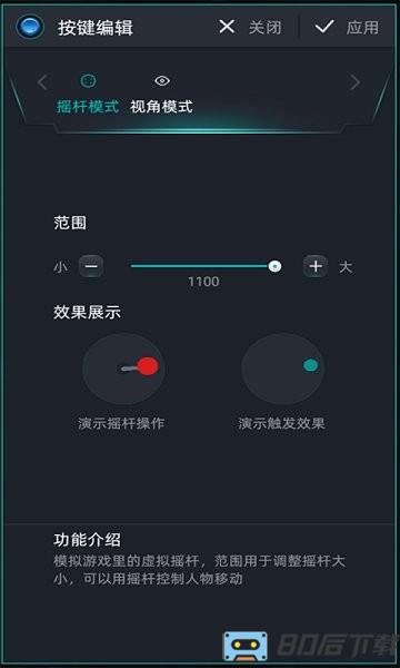 keylinker手柄操控app