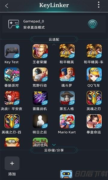 keylinker手柄操控app