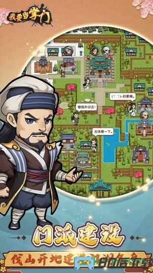 我要当掌门手游下载