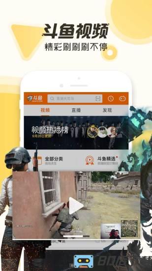 斗鱼直播app