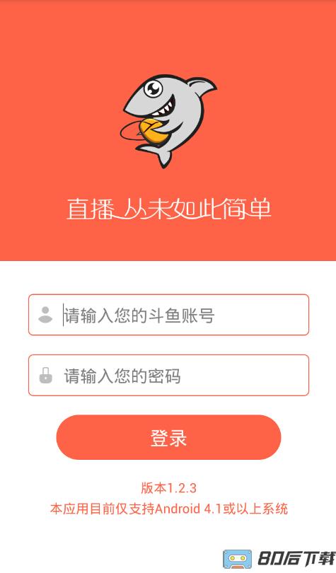 斗鱼直播伴侣手机版