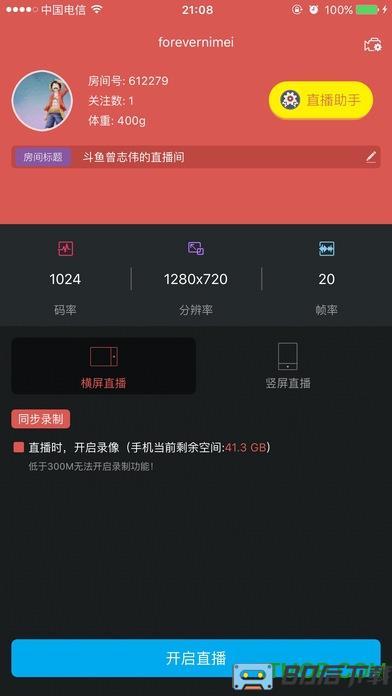 斗鱼直播伴侣手机版