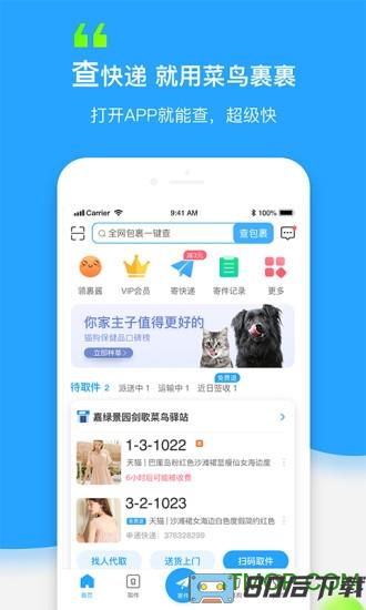 菜鸟裹裹商家版app
