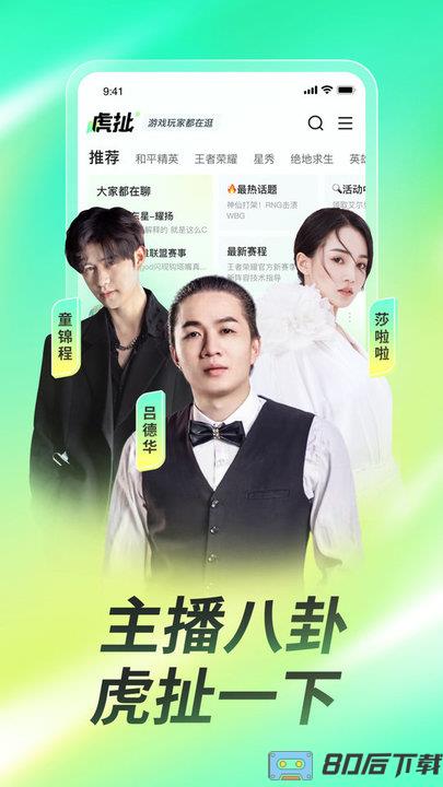 虎牙直播客户端官方免费版