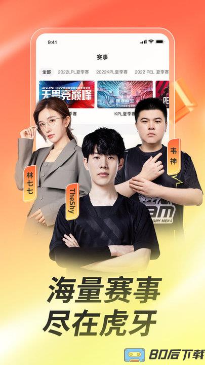 虎牙直播客户端官方免费版