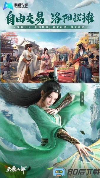 新天龙八部手游云游戏