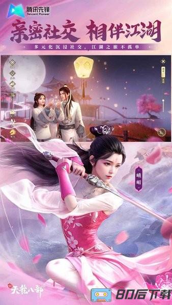 新天龙八部手游云游戏