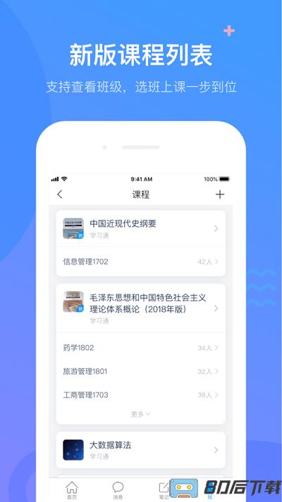超星学校通手机客户端
