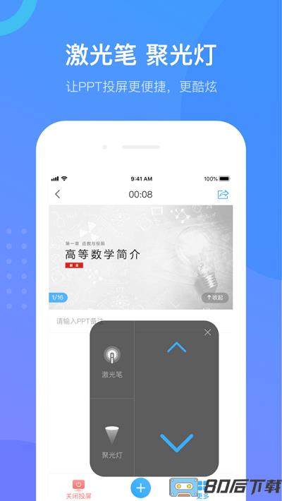超星学校通手机客户端