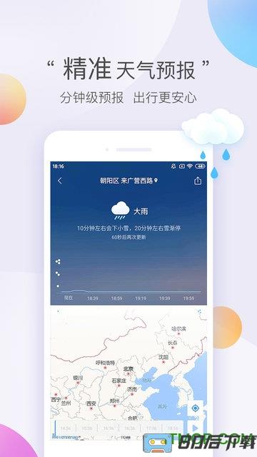 墨迹天气极度简洁版
