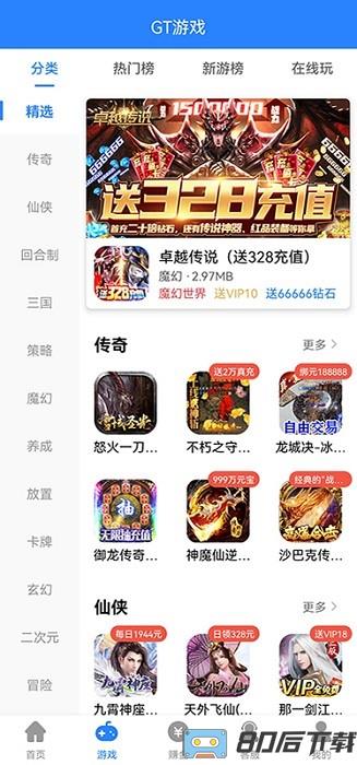 gt手游盒子最新版