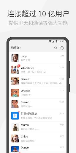 微信WeChat谷歌市场最新版