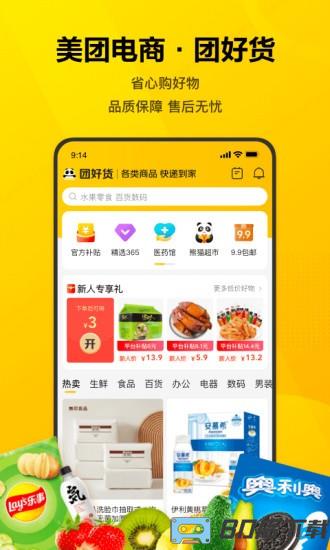 美团美好生活小帮手下载