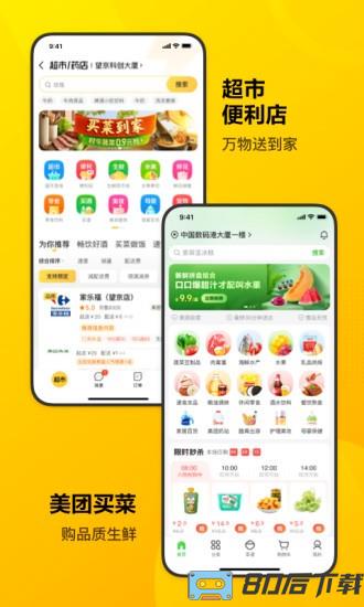 美团美好生活小帮手