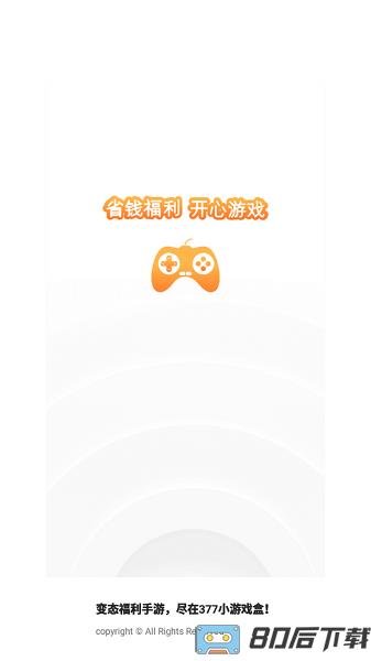 377小游戏盒