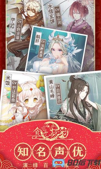食之契约游戏