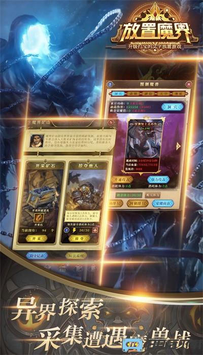 放置魔界手游