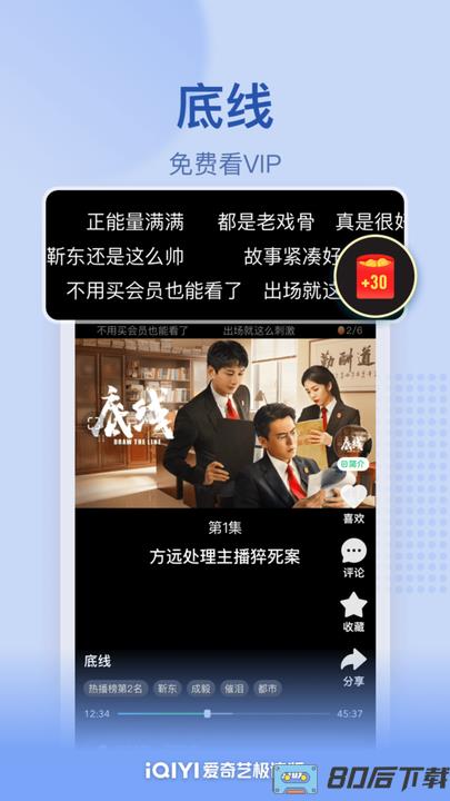 爱奇艺极速版高清版