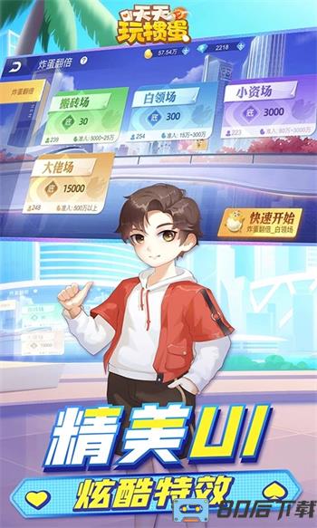 天天玩掼蛋