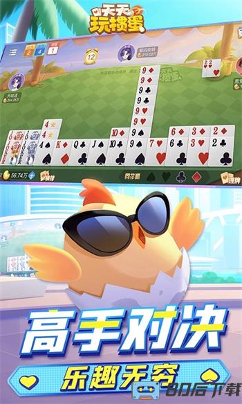 天天玩掼蛋