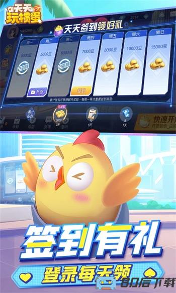 天天玩掼蛋