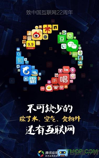 应用宝触屏版2017