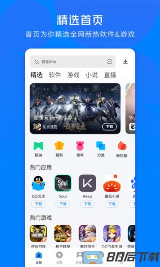 手机腾讯应用宝触屏版