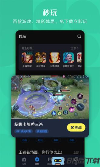 手机腾讯应用宝触屏版