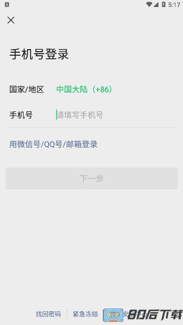微信谷歌play版
