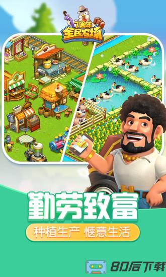 全民农场2022手机版