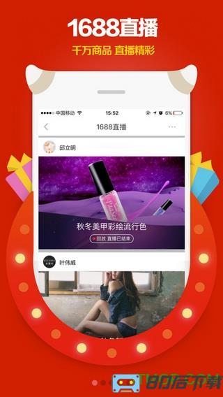 1688直播app(阿里巴巴直播平台)
