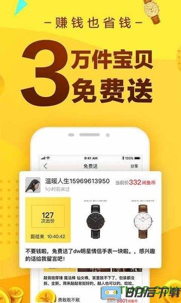 闲鱼网站二手市场app谷歌play版