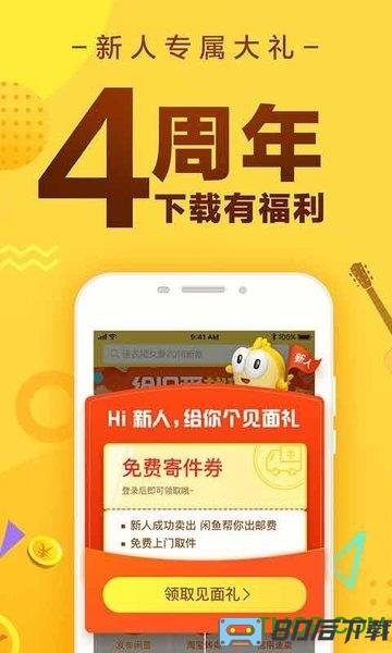 闲鱼网站二手市场app谷歌play版
