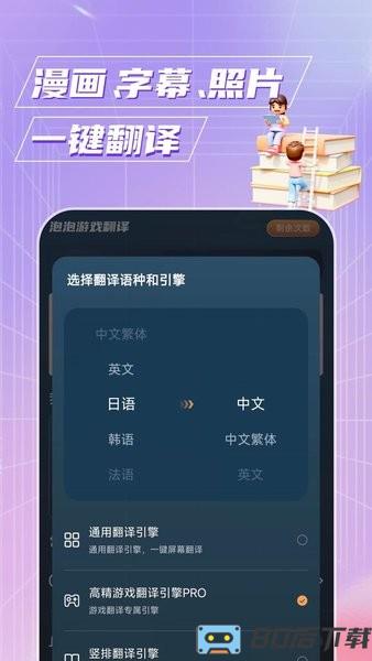 泡泡游戏翻译免费版