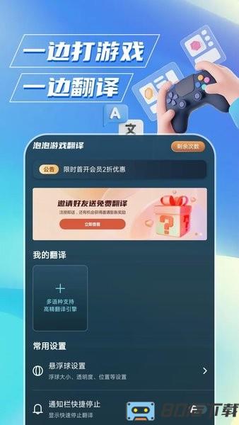 泡泡游戏翻译免费版