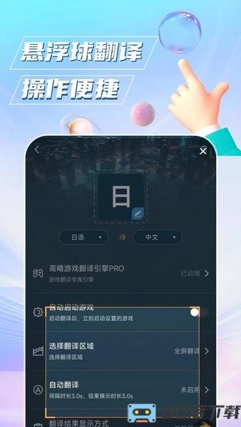 泡泡游戏翻译免费版