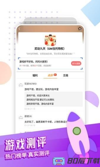 逗斗游戏盒子