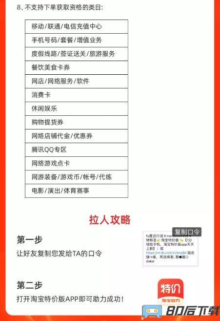 淘宝特价版1元购