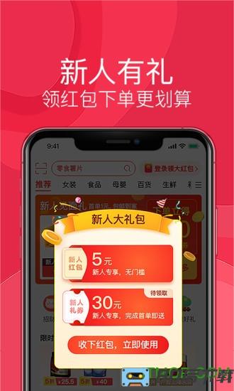 淘宝特价版一元购