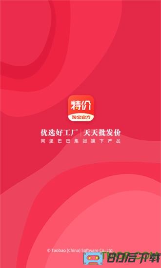 淘宝特价版一元购