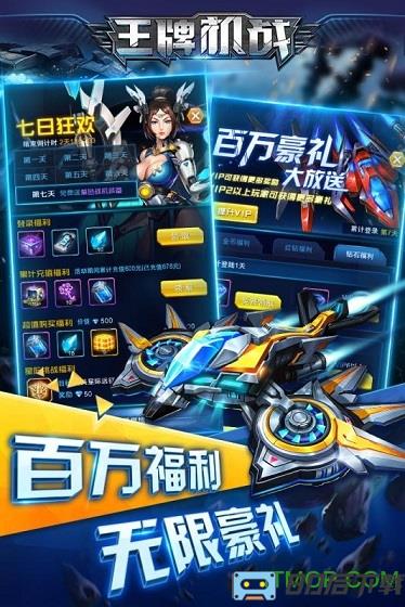 王牌机战九游版
