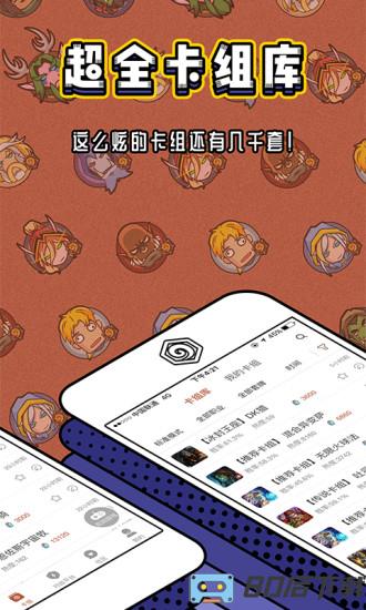 炉石传说盒子手机版