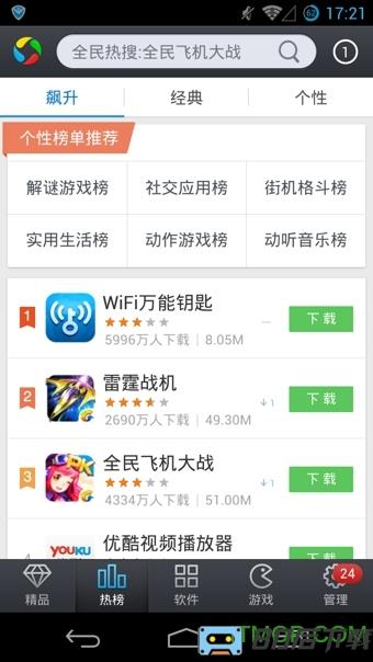 旧版应用宝