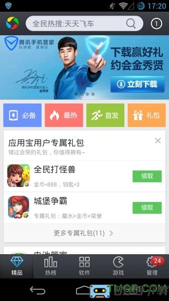 应用宝老版本