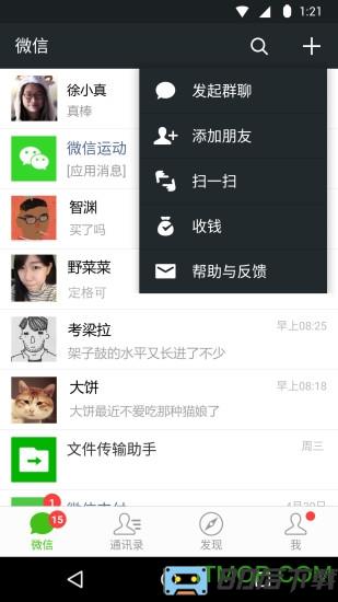 红米手机低版本微信