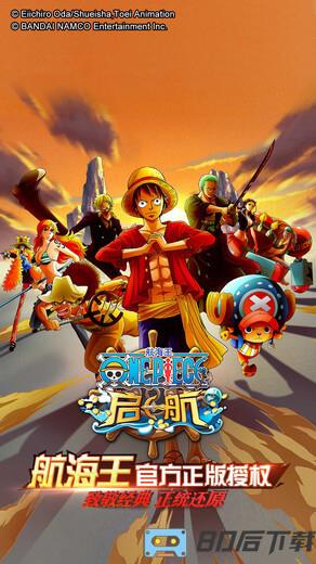 航海王启航oppo版