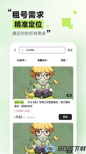 趣租号官方版