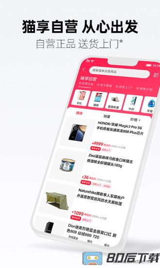 天猫超市官方app