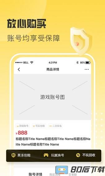 淘气游交易平台