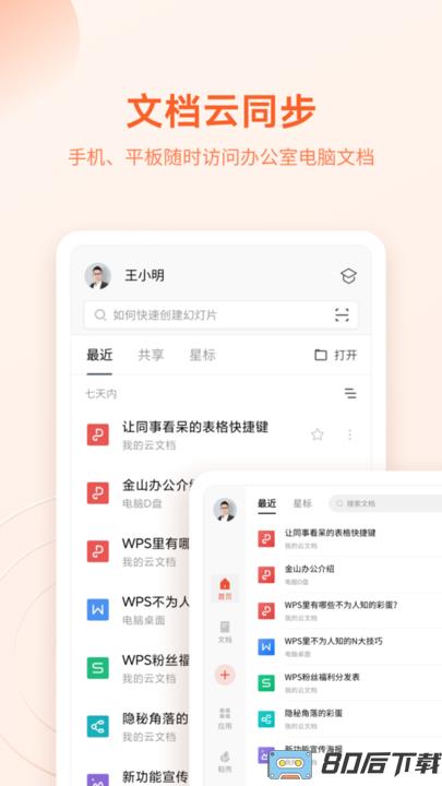 WPS Office办公软件最新版2023免稻米版